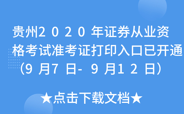 F2020CȯĘI(y)Yԇ(zhn)Cӡ_ͨ97-912գ