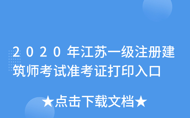 2020꽭KһעԽԇ(zhn)Cӡ