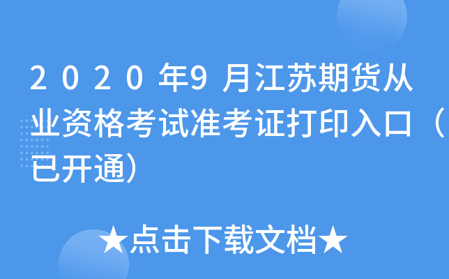 20209½K؛ĘI(y)Yԇ(zhn)Cӡڣ_(ki)ͨ