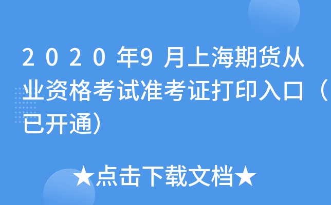 20209Ϻ؛ĘI(y)YԇʿCӡڣ_ͨ