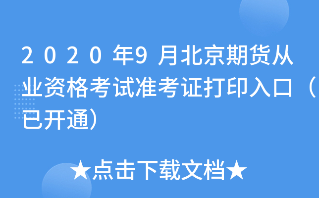 20209±؛ĘI(y)Yԇ(zhn)Cӡڣ_ͨ
