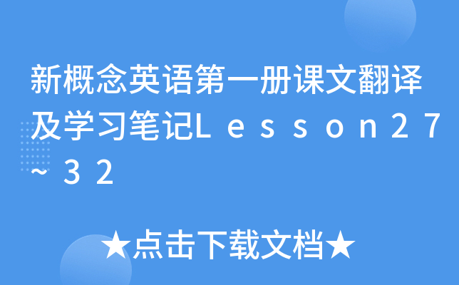 ¸ӢZһnķgW(xu)(x)PӛLesson27~32