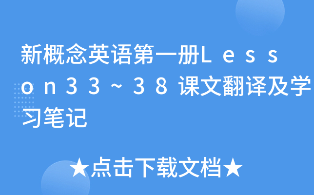 ¸ӢZ(y)һ(c)Lesson33~38nķgW(xu)(x)Pӛ