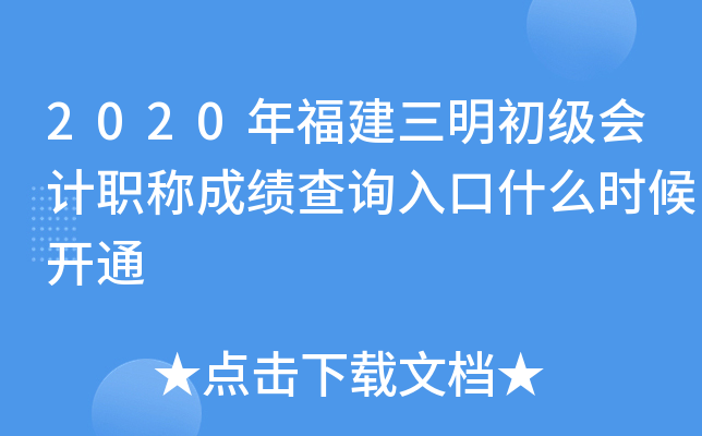 2020�긣�������������ְ�Ƴɼ���ѯ���ʲôʱ��ͨ