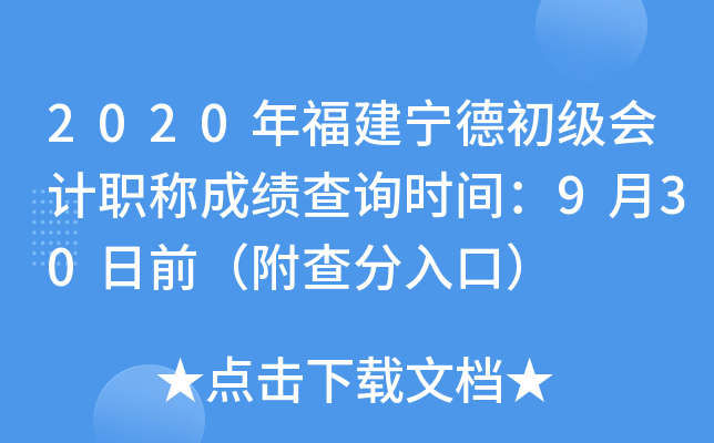 2020�긣�����³������ְ�Ƴɼ���ѯʱ�䣺9��30��ǰ���������ڣ�