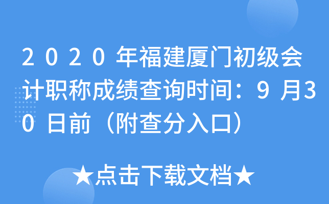 2020�긣�����ų������ְ�Ƴɼ���ѯʱ�䣺9��30��ǰ���������ڣ�