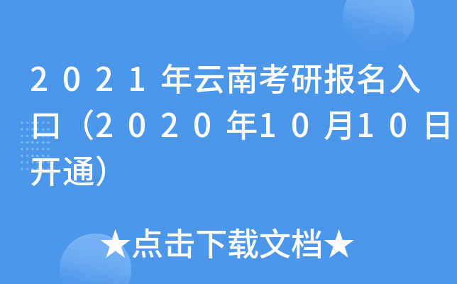 2021ϿЈڣ20201010_ͨ