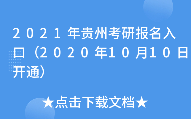 2021FݿЈ(bo)ڣ20201010_(ki)ͨ
