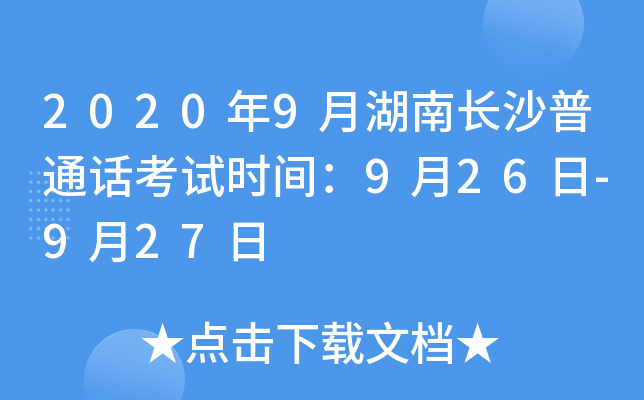 20209ºL(zhng)ɳͨԒԇr(sh)g926-927