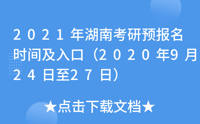 2021ϿA(y)(bo)r(sh)gڣ202092427գ