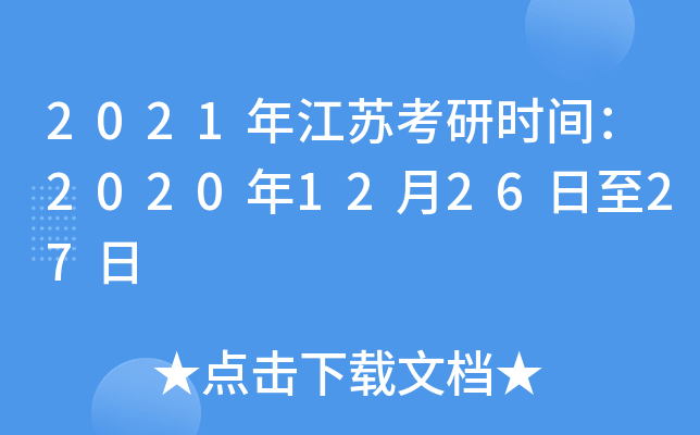2021꽭KЕr(sh)g2020122627