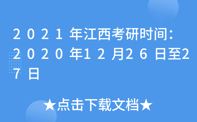 2021꽭Еr(sh)g2020122627