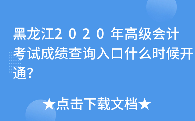 2020߼(j)(hu)Ӌ(j)ԇɿ(j)ԃ?ni)ʲôr(sh)_(ki)ͨ