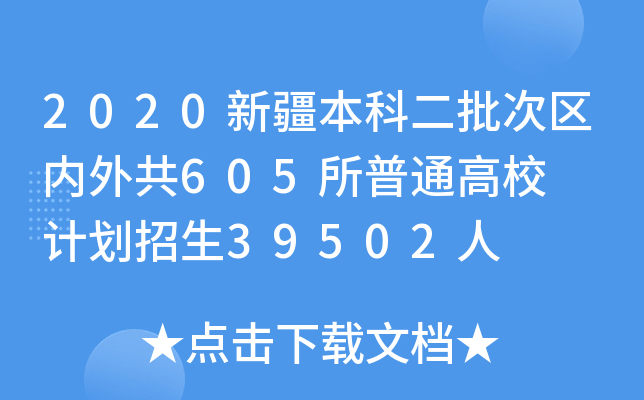 2020½ƶ΅^(q)(ni)⹲605ͨУ  Ӌ(j)39502
