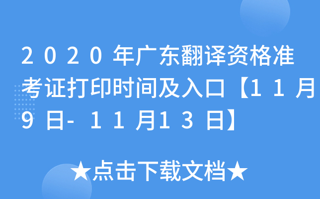 2020V|gY(zhn)Cӡr(sh)gڡ119-1113ա