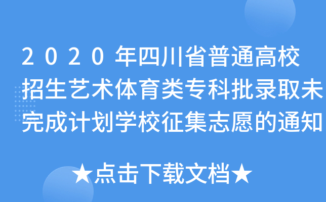 2020ĴʡͨУˇg(sh)wȡδӋW(xu)У־Ը֪ͨ
