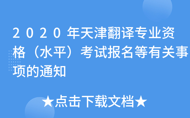 2020gI(y)YˮƽԇP(gun)헵֪ͨ