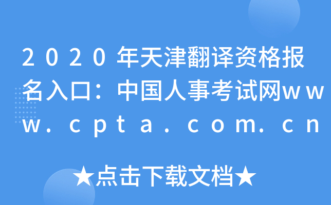 2020gYڣЇ¿ԇW(wng)www.cpta.com.cn