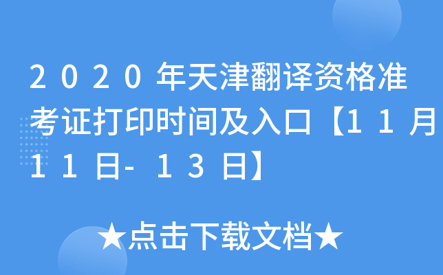 2020gY(zhn)Cӡr(sh)gڡ1111-13ա