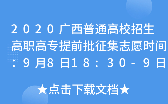 2020VͨУߌ(zhun)ǰ־Ըr(sh)g9818:30-99:00