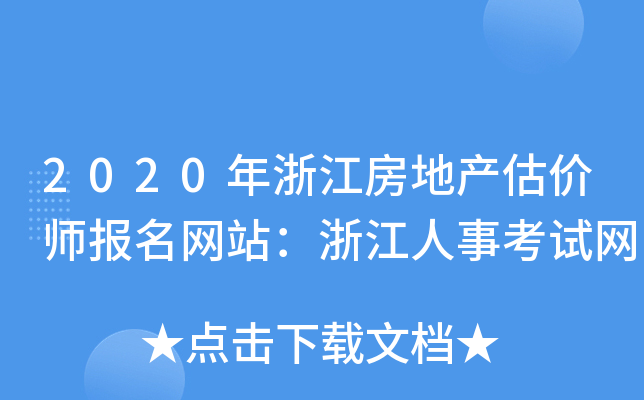 2020㽭خa(chn)r(ji)(bo)W(wng)վ㽭¿ԇW(wng)