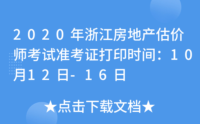 2020㽭خa(chn)rԇʿCӡrg1012-16