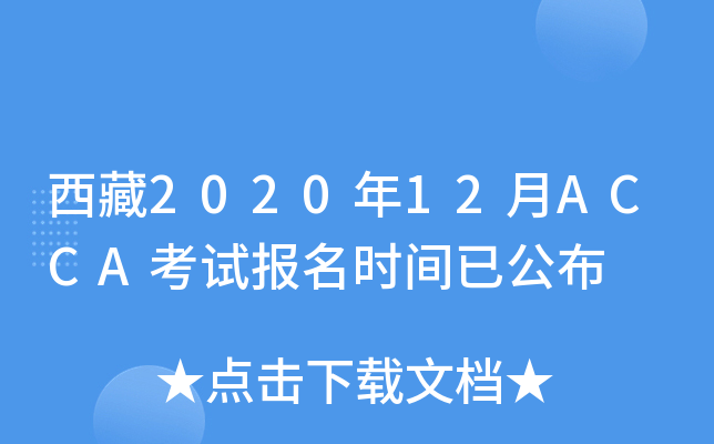 202012ACCAԇrgѹ
