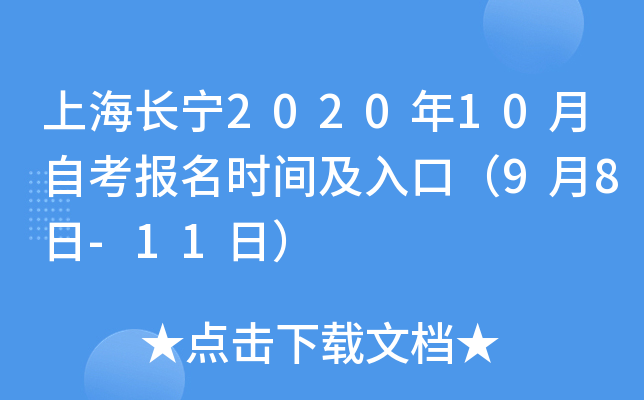 �Ϻ�����2020��10���Կ�����ʱ�估��ڣ�9��8��-11�գ�