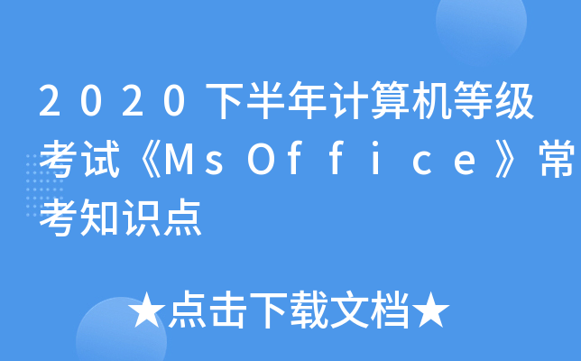 2020°ӋCȼԇMsOffice֪Rc