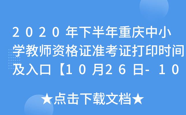 2020°ؑcСW(xu)̎YC(zhn)Cӡr(sh)gڡ1026-1031ա