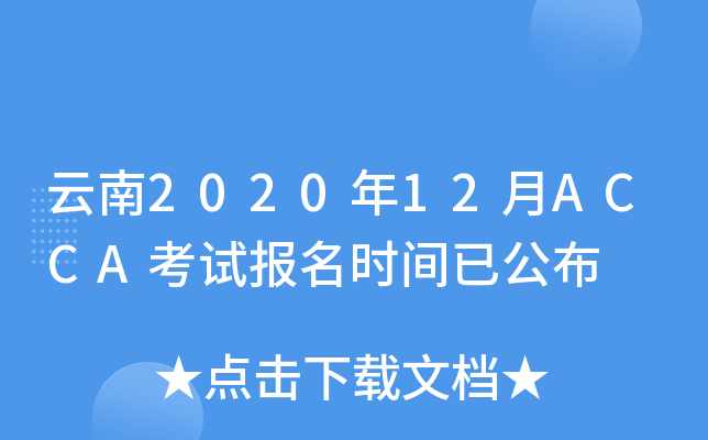 202012ACCAԇrgѹ