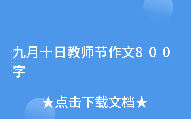 ʮս̎(ji)800