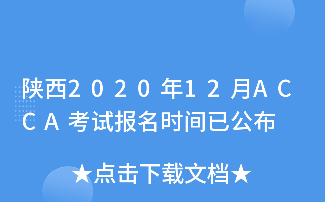 202012ACCAԇrgѹ