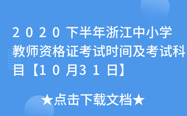 2020°㽭СW(xu)̎YCԇr(sh)gԇĿ1031ա