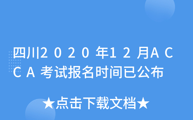 Ĵ202012ACCAԇrgѹ