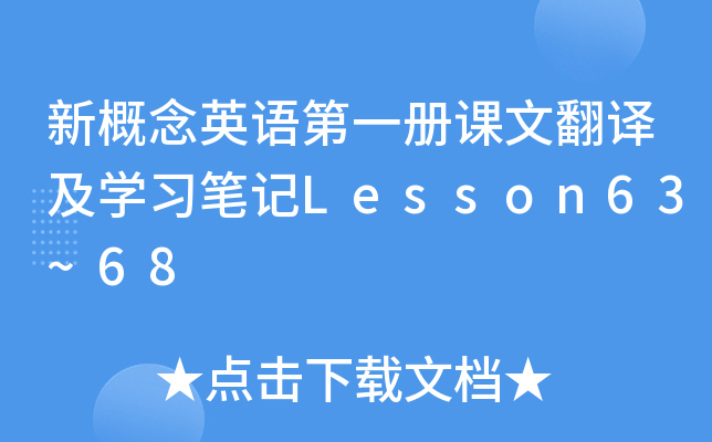 ¸ӢZһnķgW(xu)(x)PӛLesson63~68