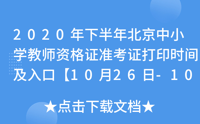 2020°걱СW(xu)̎YC(zhn)Cӡr(sh)gڡ1026-1031ա
