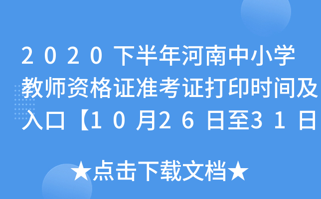 2020°СW(xu)̎YC(zhn)Cӡrgڡ102631ա