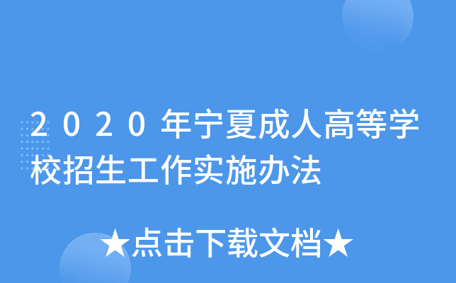 2020ꌎĳ˸ߵȌW(xu)У(sh)ʩk