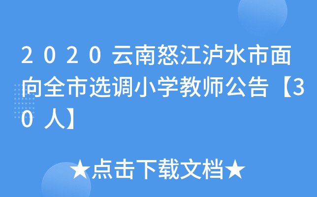 2020ŭoˮȫx{(dio)СW(xu)̎桾30ˡ