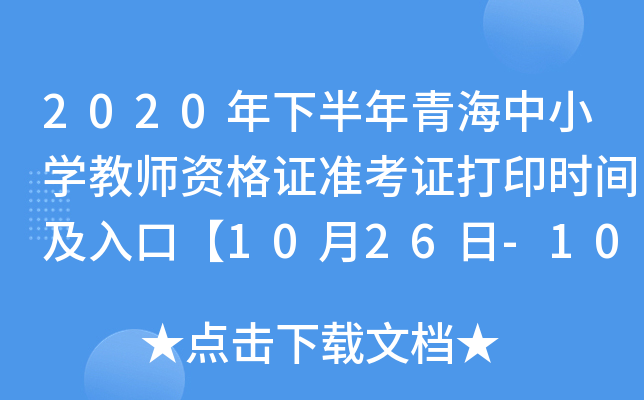 2020°ຣСW(xu)̎YC(zhn)Cӡrgڡ1026-1031ա