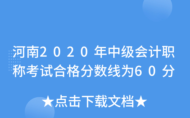 2020м(j)(hu)Ӌ(j)Qԇϸ?jn)?sh)60