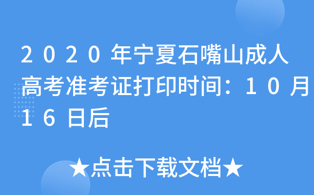 2020ꌎʯɽ˸߿ʿCӡrg1016պ