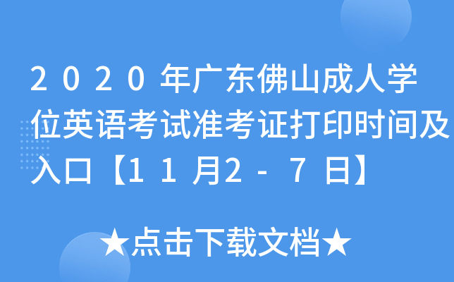 2020V|ɽˌW(xu)λӢZ(y)ԇ(zhn)Cӡr(sh)gڡ112-7ա