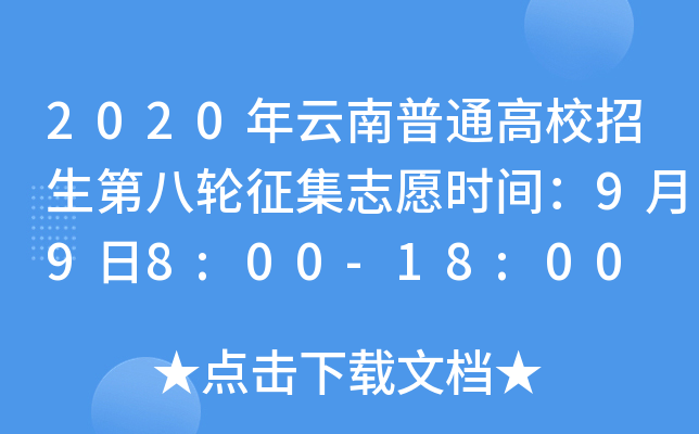 2020ͨУڰ݆־Ըrg998:00-18:00