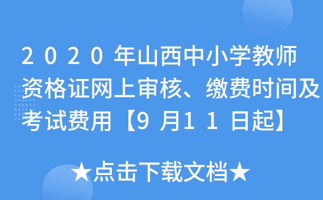 2020ɽСW(xu)̎YCW(wng)όUM(fi)r(sh)gԇM(fi)á911