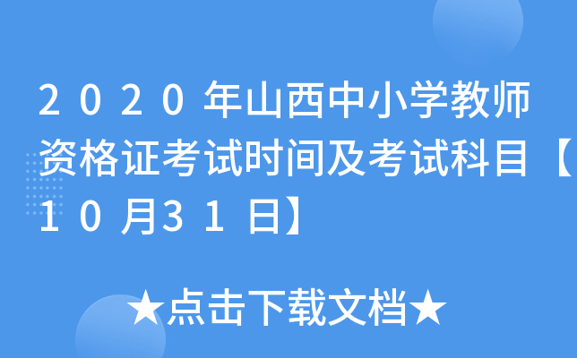 2020ɽСW(xu)̎YCԇrgԇĿ1031ա