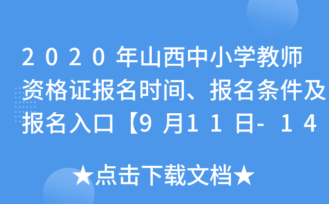 2020ɽСW(xu)̎YCrglڡ911-14ա