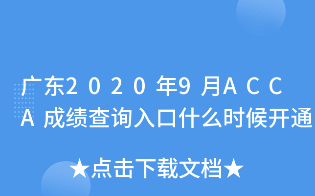 V|20209ACCAɿ(j)ԃ?ni)ʲôr(sh)_(ki)ͨ