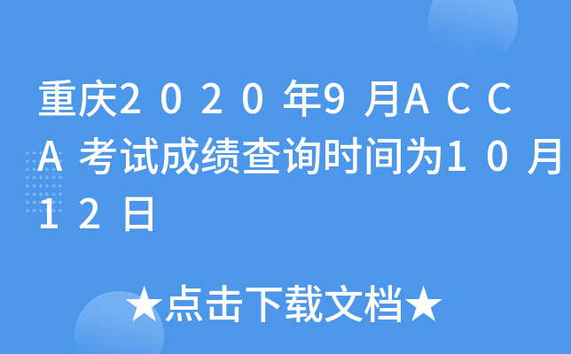 ؑc20209ACCAԇɿ(j)ԃr(sh)g1012